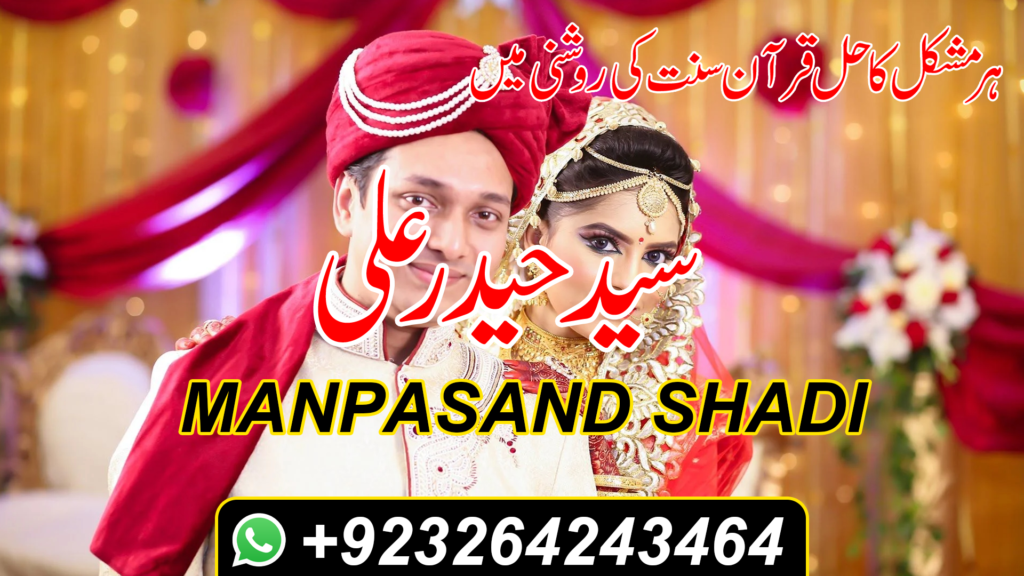 Manpasand Shadi